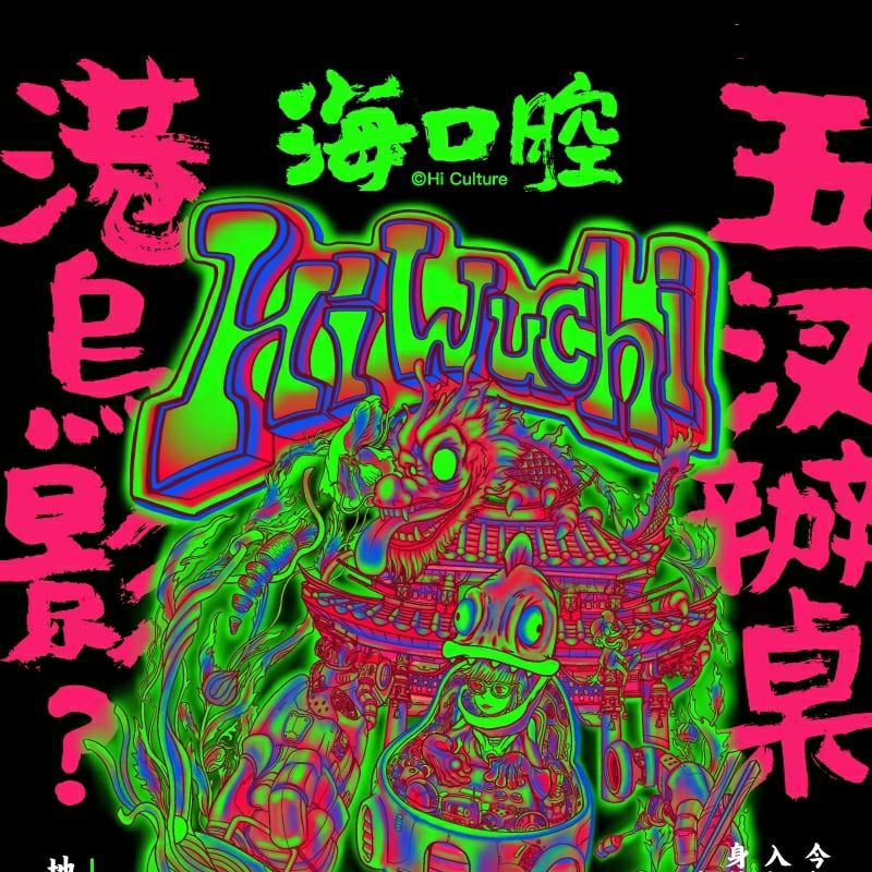 2021五汊辦桌港烏影 ?