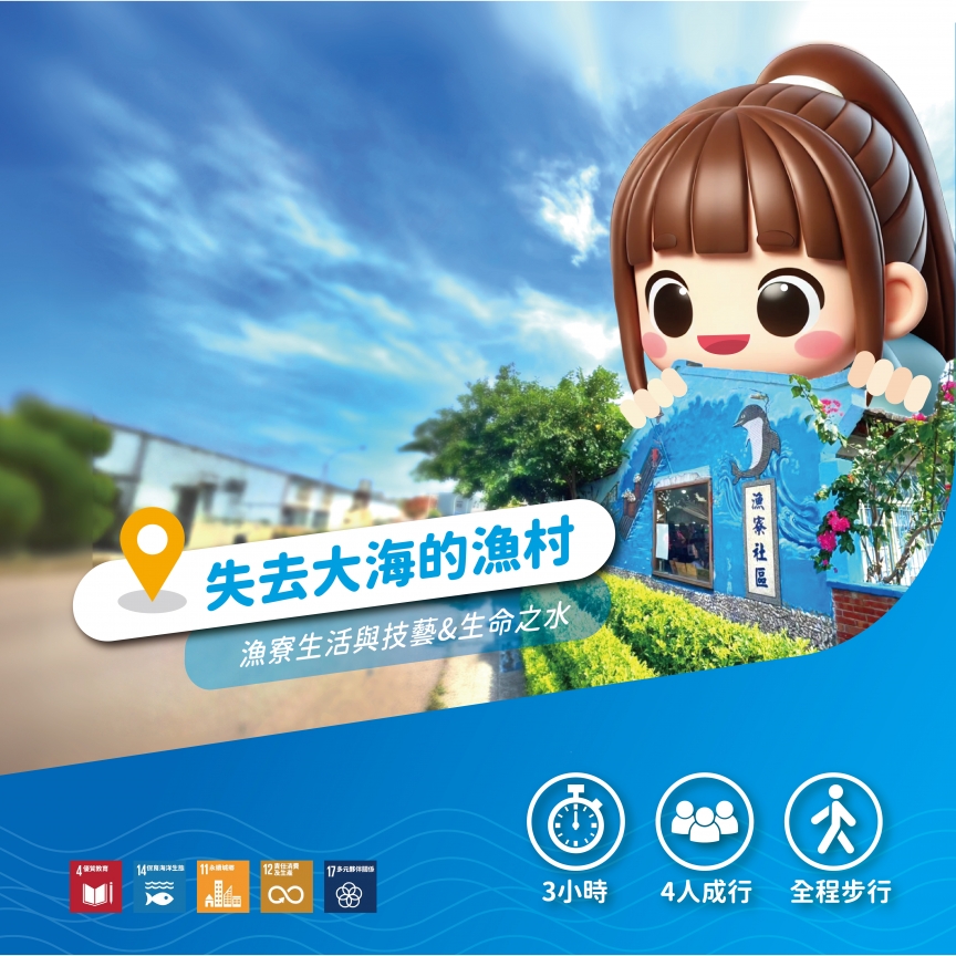 失去大海的漁村/四人成行